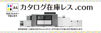 カタログ在庫レス